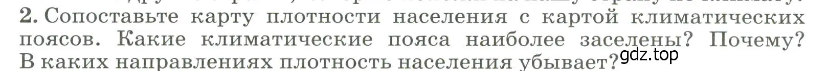 Условие номер 2 (страница 103) гдз по географии 8 класс Алексеев, Низовцев, учебник