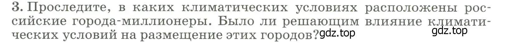 Условие номер 3 (страница 103) гдз по географии 8 класс Алексеев, Низовцев, учебник