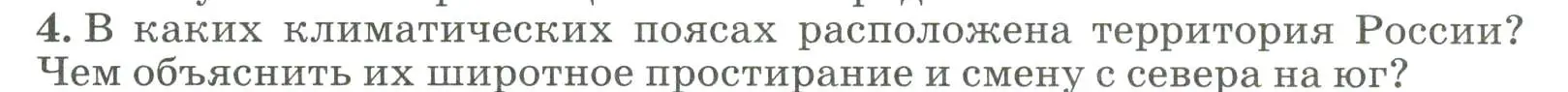 Условие номер 4 (страница 103) гдз по географии 8 класс Алексеев, Низовцев, учебник