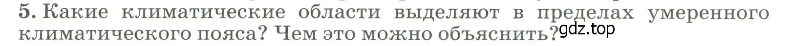 Условие номер 5 (страница 103) гдз по географии 8 класс Алексеев, Низовцев, учебник