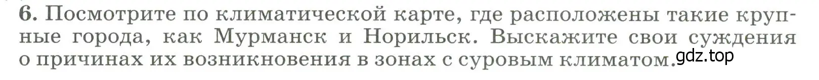 Условие номер 6 (страница 103) гдз по географии 8 класс Алексеев, Низовцев, учебник