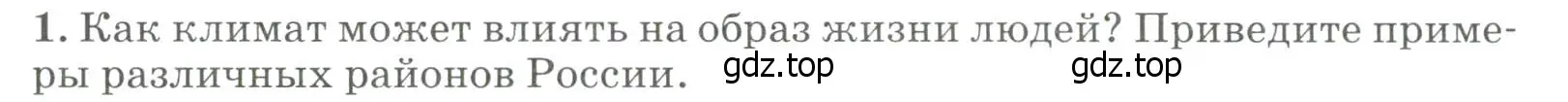 Условие номер 1 (страница 109) гдз по географии 8 класс Алексеев, Низовцев, учебник