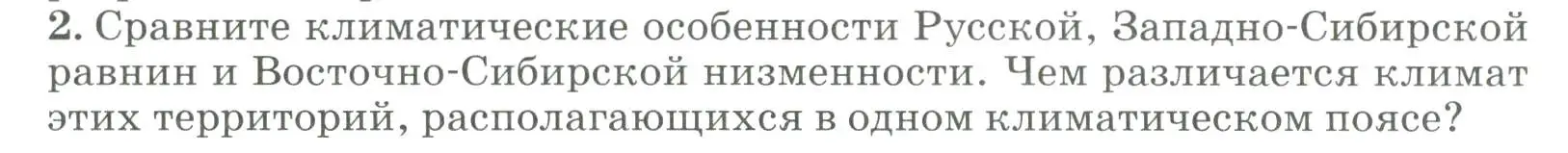 Условие номер 2 (страница 109) гдз по географии 8 класс Алексеев, Низовцев, учебник