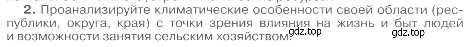 Условие номер 2 (страница 109) гдз по географии 8 класс Алексеев, Низовцев, учебник