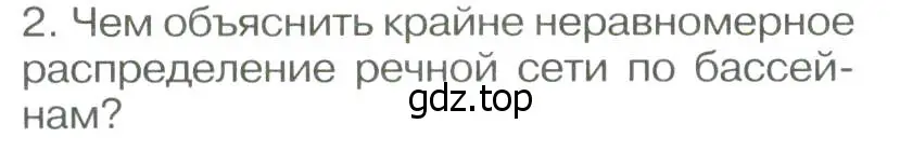 Условие номер 2 (страница 112) гдз по географии 8 класс Алексеев, Низовцев, учебник