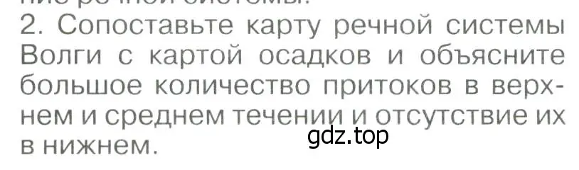 Условие номер 2 (страница 113) гдз по географии 8 класс Алексеев, Низовцев, учебник