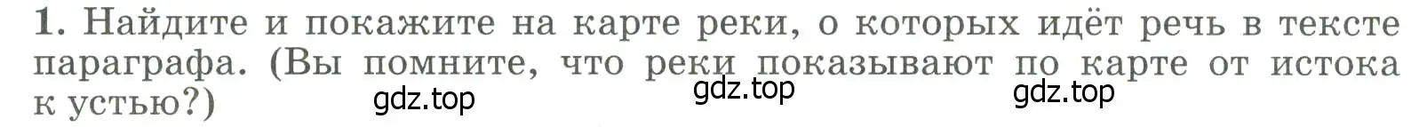 Условие номер 1 (страница 118) гдз по географии 8 класс Алексеев, Низовцев, учебник