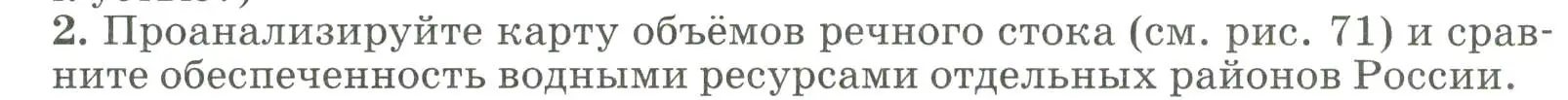 Условие номер 2 (страница 118) гдз по географии 8 класс Алексеев, Низовцев, учебник