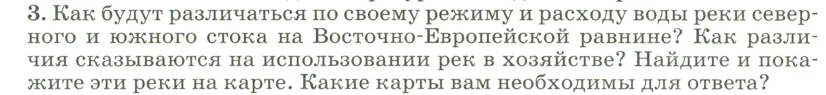 Условие номер 3 (страница 118) гдз по географии 8 класс Алексеев, Низовцев, учебник