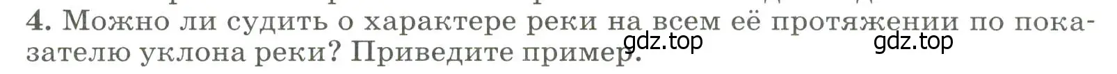 Условие номер 4 (страница 118) гдз по географии 8 класс Алексеев, Низовцев, учебник