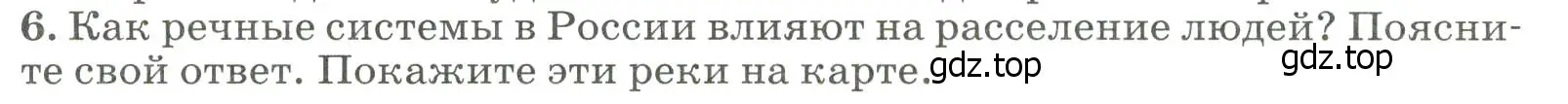 Условие номер 6 (страница 118) гдз по географии 8 класс Алексеев, Низовцев, учебник