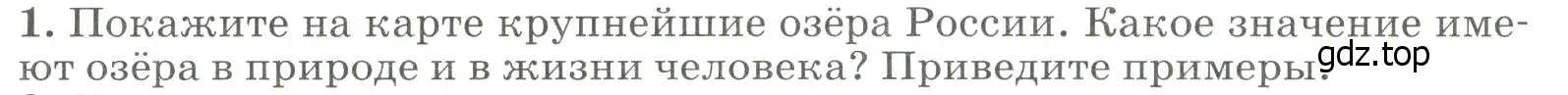 Условие номер 1 (страница 124) гдз по географии 8 класс Алексеев, Низовцев, учебник