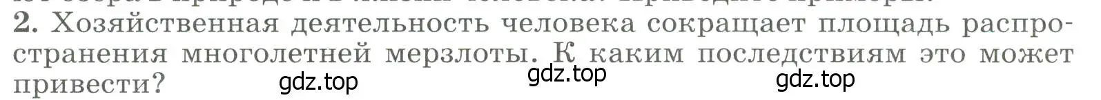 Условие номер 2 (страница 124) гдз по географии 8 класс Алексеев, Низовцев, учебник