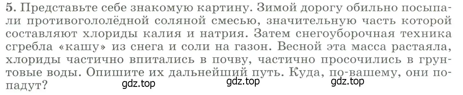 Условие номер 5 (страница 124) гдз по географии 8 класс Алексеев, Низовцев, учебник