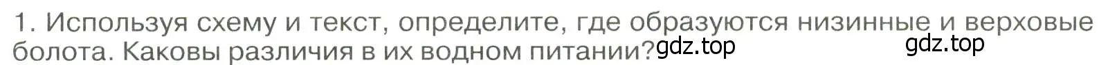 Условие номер 1 (страница 126) гдз по географии 8 класс Алексеев, Низовцев, учебник