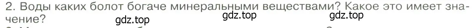 Условие номер 2 (страница 126) гдз по географии 8 класс Алексеев, Низовцев, учебник