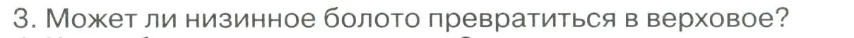 Условие номер 3 (страница 126) гдз по географии 8 класс Алексеев, Низовцев, учебник