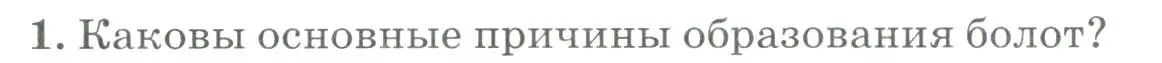 Условие номер 1 (страница 128) гдз по географии 8 класс Алексеев, Низовцев, учебник