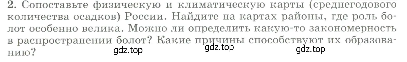 Условие номер 2 (страница 128) гдз по географии 8 класс Алексеев, Низовцев, учебник