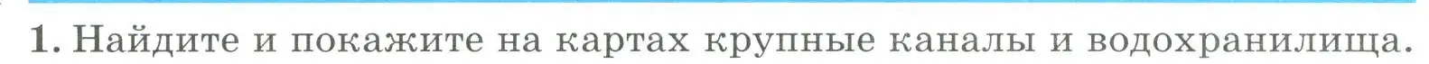 Условие номер 1 (страница 133) гдз по географии 8 класс Алексеев, Низовцев, учебник