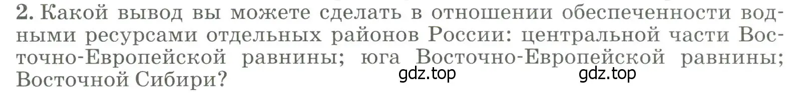 Условие номер 2 (страница 133) гдз по географии 8 класс Алексеев, Низовцев, учебник