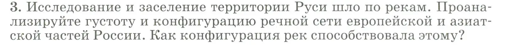 Условие номер 3 (страница 133) гдз по географии 8 класс Алексеев, Низовцев, учебник