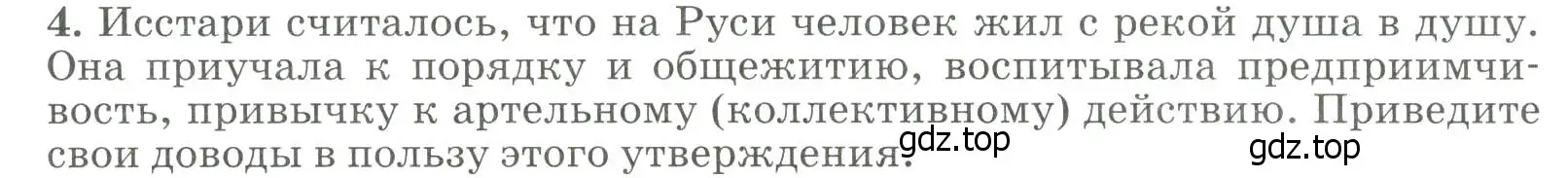 Условие номер 4 (страница 133) гдз по географии 8 класс Алексеев, Низовцев, учебник