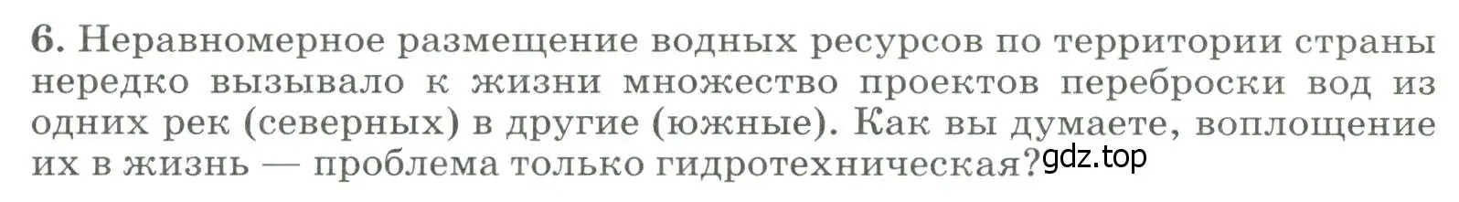 Условие номер 6 (страница 134) гдз по географии 8 класс Алексеев, Низовцев, учебник