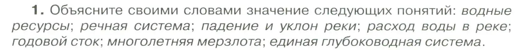 Условие номер 1 (страница 134) гдз по географии 8 класс Алексеев, Низовцев, учебник