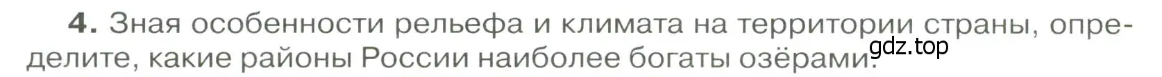 Условие номер 4 (страница 134) гдз по географии 8 класс Алексеев, Низовцев, учебник