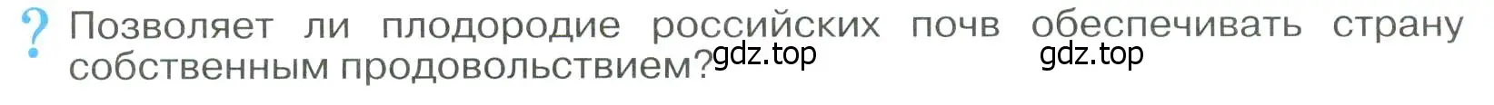 Условие  ? (страница 135) гдз по географии 8 класс Алексеев, Низовцев, учебник