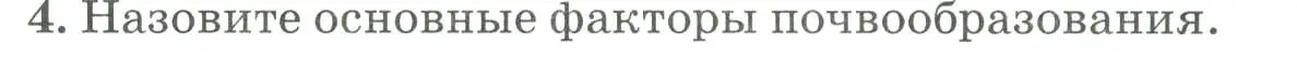 Условие номер 4 (страница 139) гдз по географии 8 класс Алексеев, Низовцев, учебник