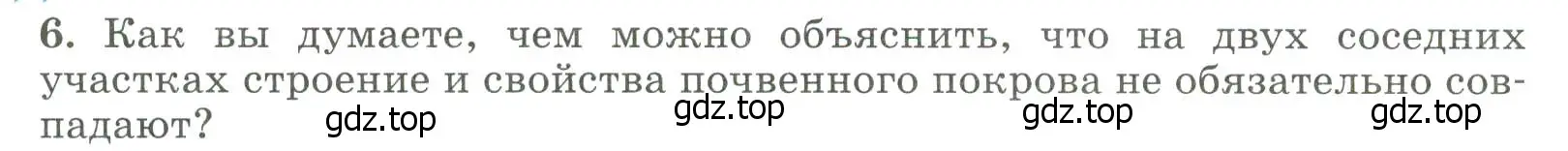 Условие номер 6 (страница 139) гдз по географии 8 класс Алексеев, Низовцев, учебник