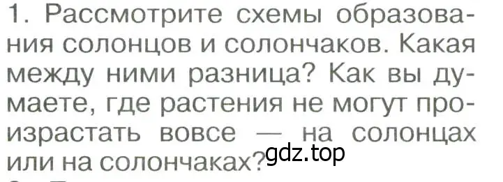 Условие номер 1 (страница 143) гдз по географии 8 класс Алексеев, Низовцев, учебник