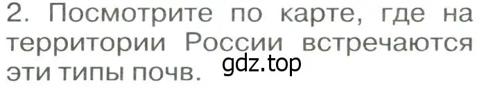 Условие номер 2 (страница 143) гдз по географии 8 класс Алексеев, Низовцев, учебник