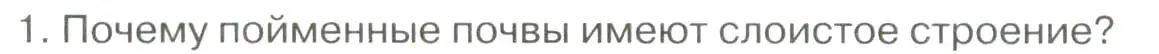 Условие номер 1 (страница 144) гдз по географии 8 класс Алексеев, Низовцев, учебник