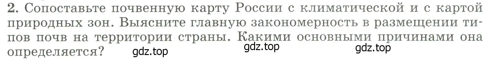 Условие номер 2 (страница 145) гдз по географии 8 класс Алексеев, Низовцев, учебник