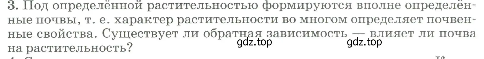 Условие номер 3 (страница 145) гдз по географии 8 класс Алексеев, Низовцев, учебник