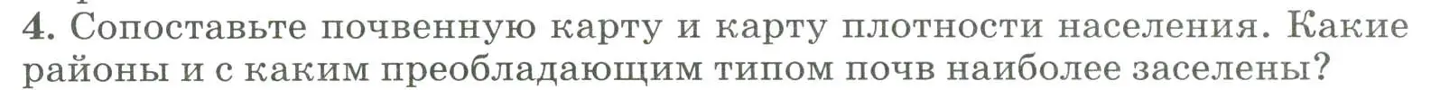 Условие номер 4 (страница 145) гдз по географии 8 класс Алексеев, Низовцев, учебник