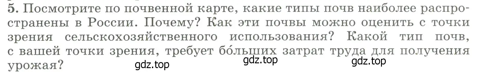 Условие номер 5 (страница 145) гдз по географии 8 класс Алексеев, Низовцев, учебник