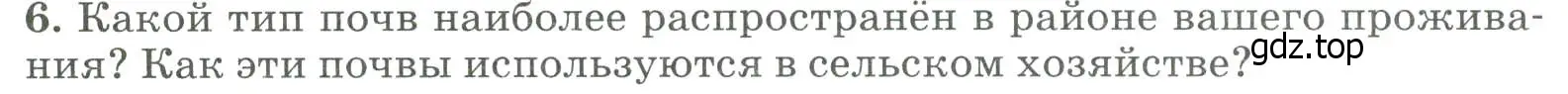 Условие номер 6 (страница 145) гдз по географии 8 класс Алексеев, Низовцев, учебник