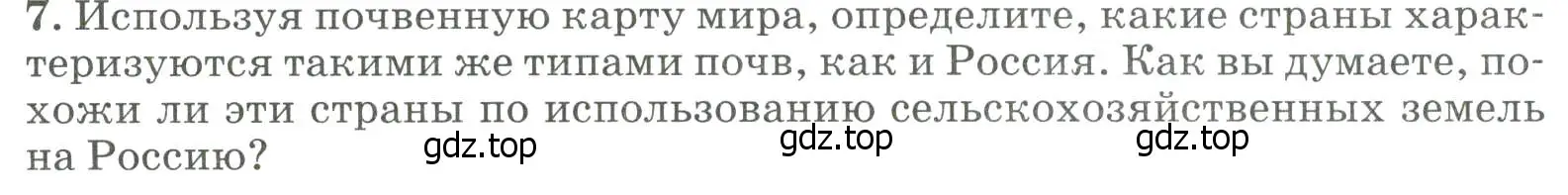 Условие номер 7 (страница 145) гдз по географии 8 класс Алексеев, Низовцев, учебник