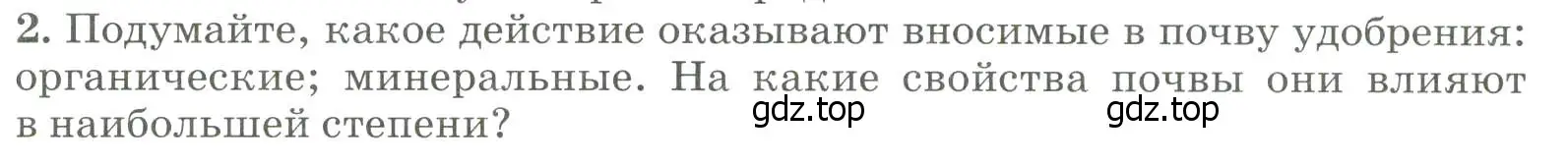 Условие номер 2 (страница 149) гдз по географии 8 класс Алексеев, Низовцев, учебник