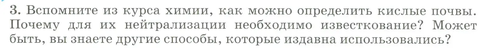 Условие номер 3 (страница 149) гдз по географии 8 класс Алексеев, Низовцев, учебник