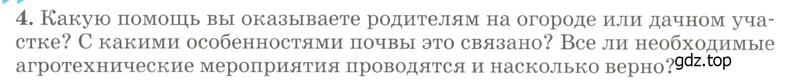 Условие номер 4 (страница 149) гдз по географии 8 класс Алексеев, Низовцев, учебник