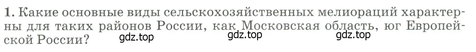 Условие номер 1 (страница 155) гдз по географии 8 класс Алексеев, Низовцев, учебник