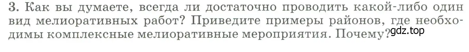 Условие номер 3 (страница 155) гдз по географии 8 класс Алексеев, Низовцев, учебник