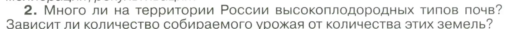 Условие номер 2 (страница 155) гдз по географии 8 класс Алексеев, Низовцев, учебник