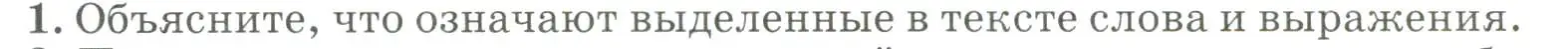 Условие номер 1 (страница 160) гдз по географии 8 класс Алексеев, Низовцев, учебник