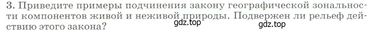 Условие номер 3 (страница 160) гдз по географии 8 класс Алексеев, Низовцев, учебник